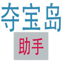 京东夺宝岛监控助手 for Google Chrome